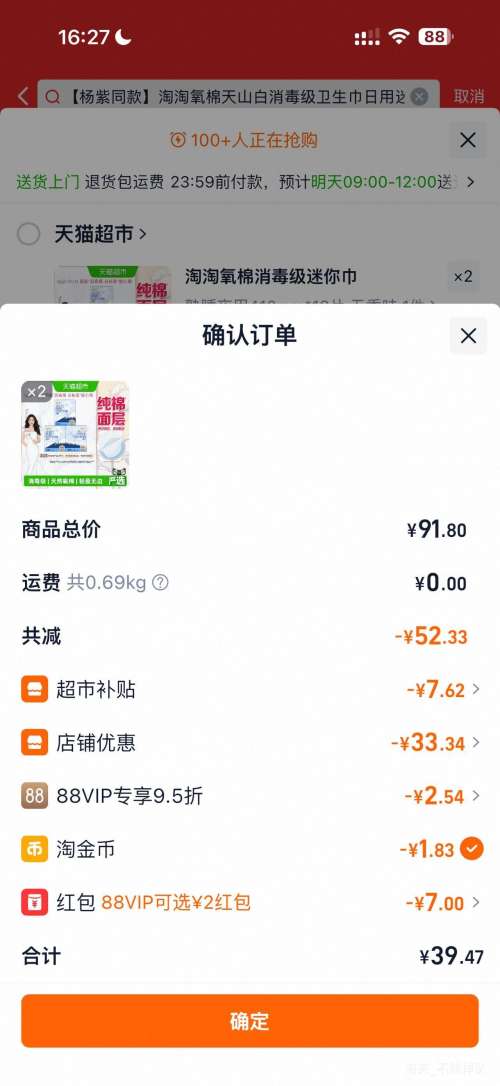 淘淘氧棉天山白消毒级卫生巾熟睡夜用410mm*2 38.35元 - 86线报