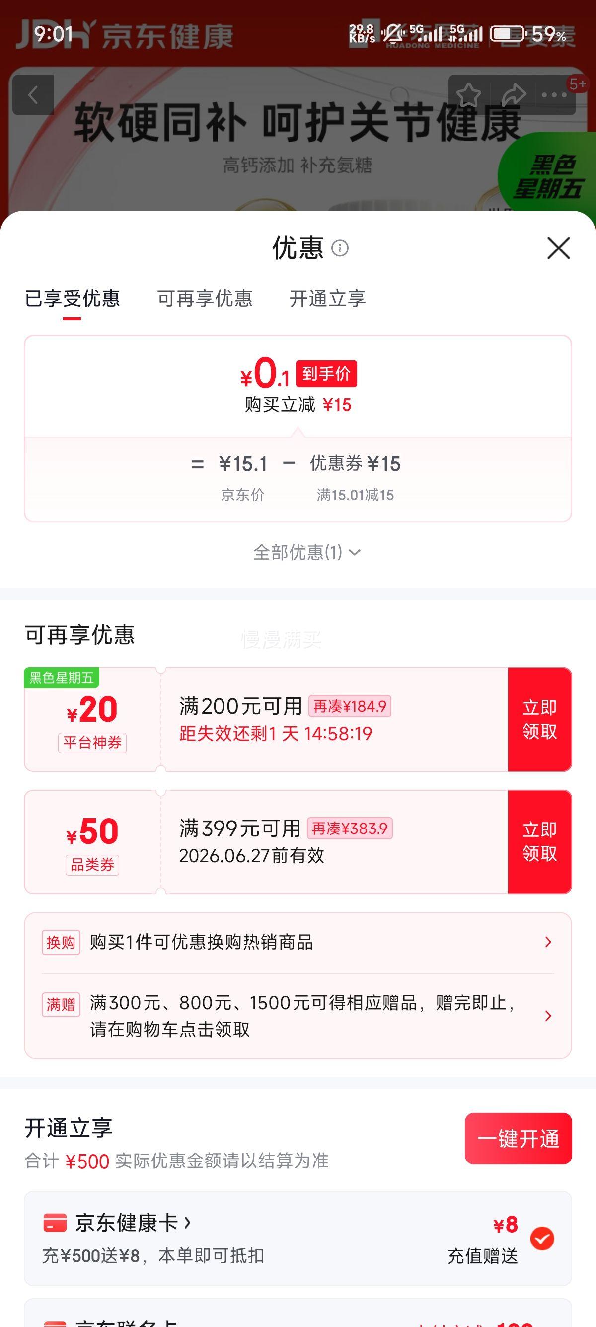 善要素氨糖硫酸软骨素钙片28片*1瓶 0.1元 - 86线报