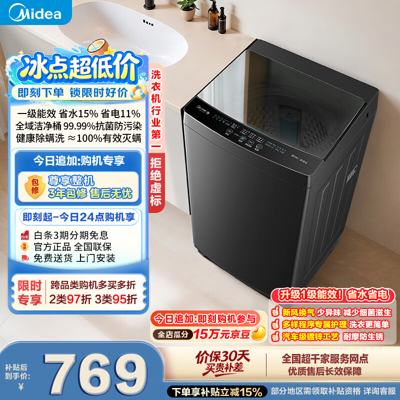 美的MB10V37T波轮洗衣机10kg 641.12元 - 86线报 美的MB10V37T波轮洗衣机10kg 641.12元 - 86线报