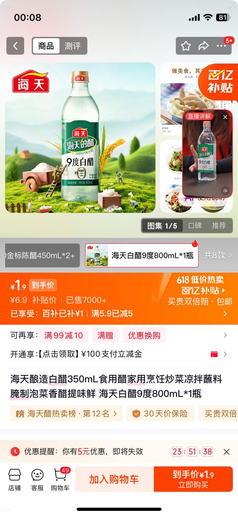 海天酿造白醋 800mL 1.9元 实付1.9元 实付单件1.9元 - 86线报