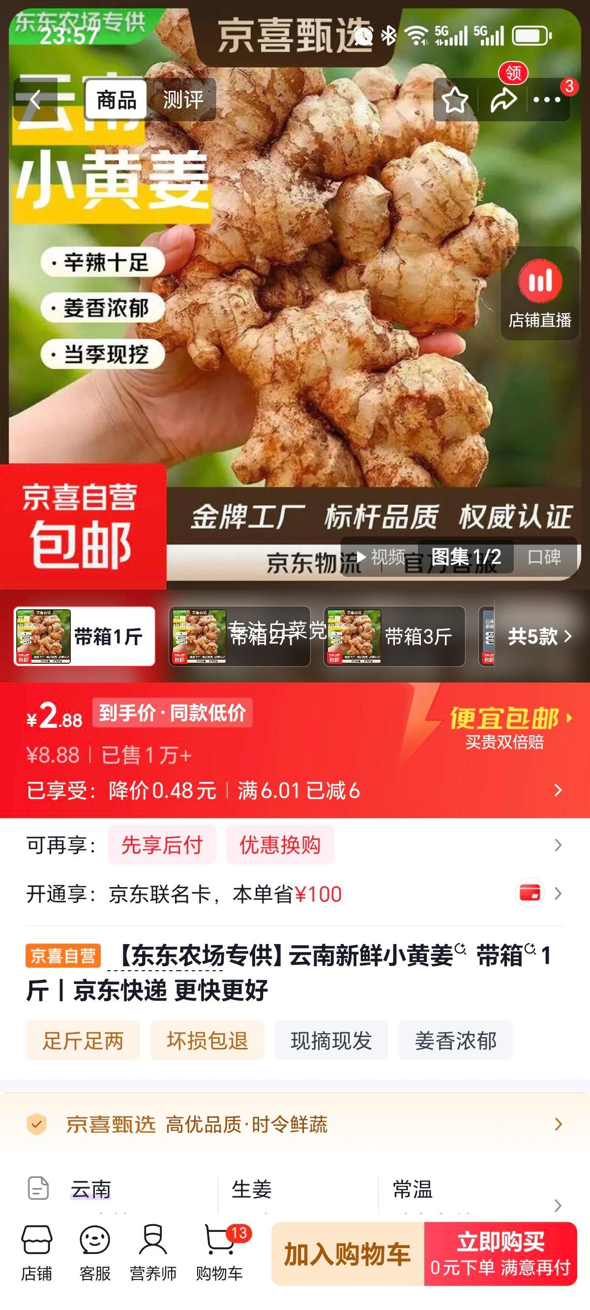 云南新鲜小黄姜带箱1斤 2.88元 - 86线报