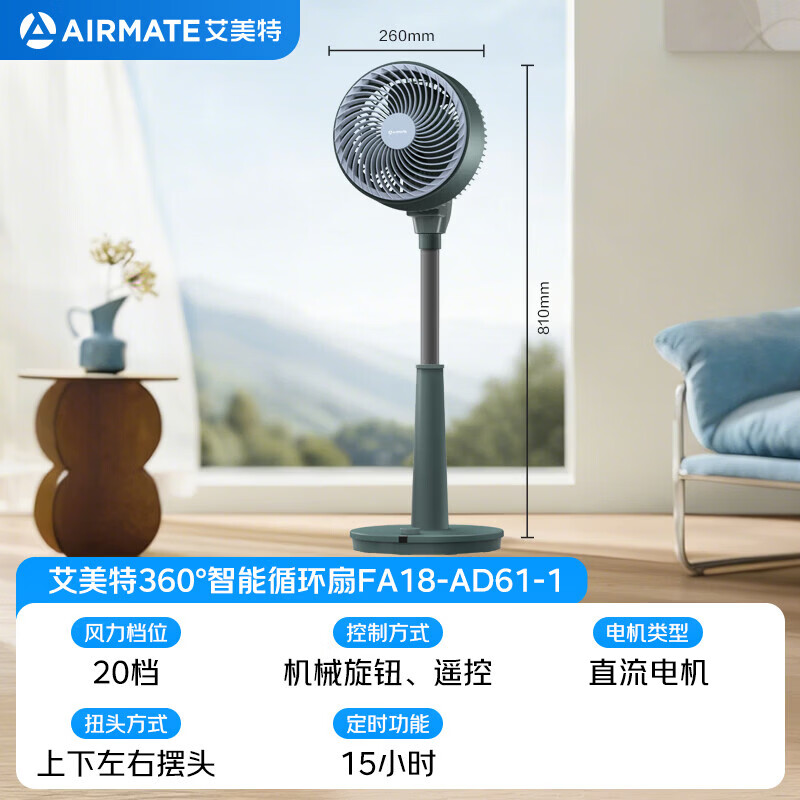 艾美特海鸥系列FA18-AD61-1空气循环扇墨绿色 147.42元 - 86线报