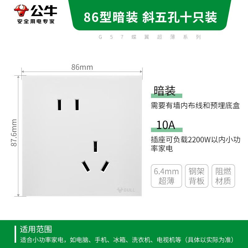 公牛G57蝶翼超薄16A大功率三孔空调插座暮雪白 25.1元 - 折送网