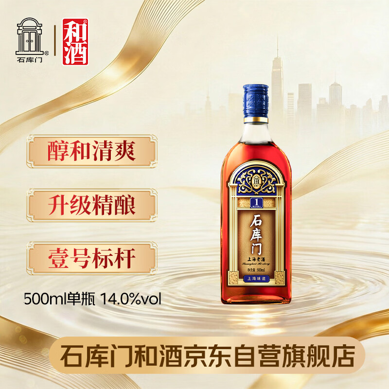 石库门上海老酒蓝牌1号特型半干黄酒500ml 9.9元 - 86线报