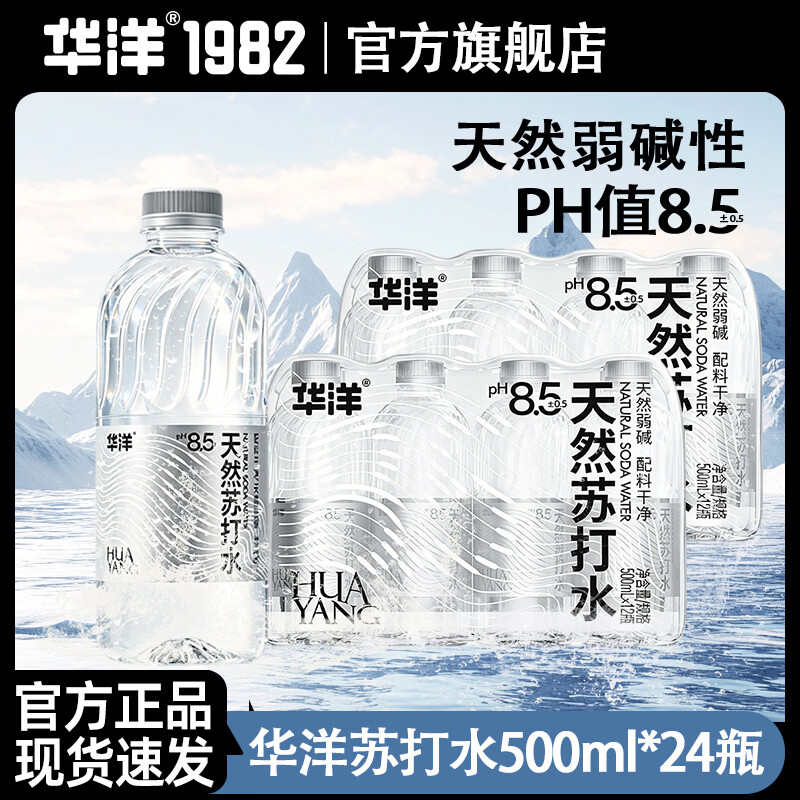 华洋苏打水弱碱性无气饮品500ml*12瓶 11.9元 - 86线报 华洋苏打水弱碱性无气饮品500ml*12瓶 11.9元 - 86线报
