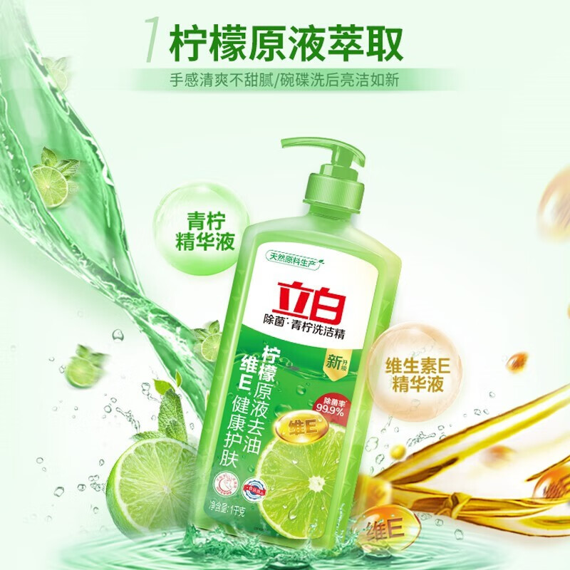 立白青柠洗洁精1kg 5.8元 - 86线报