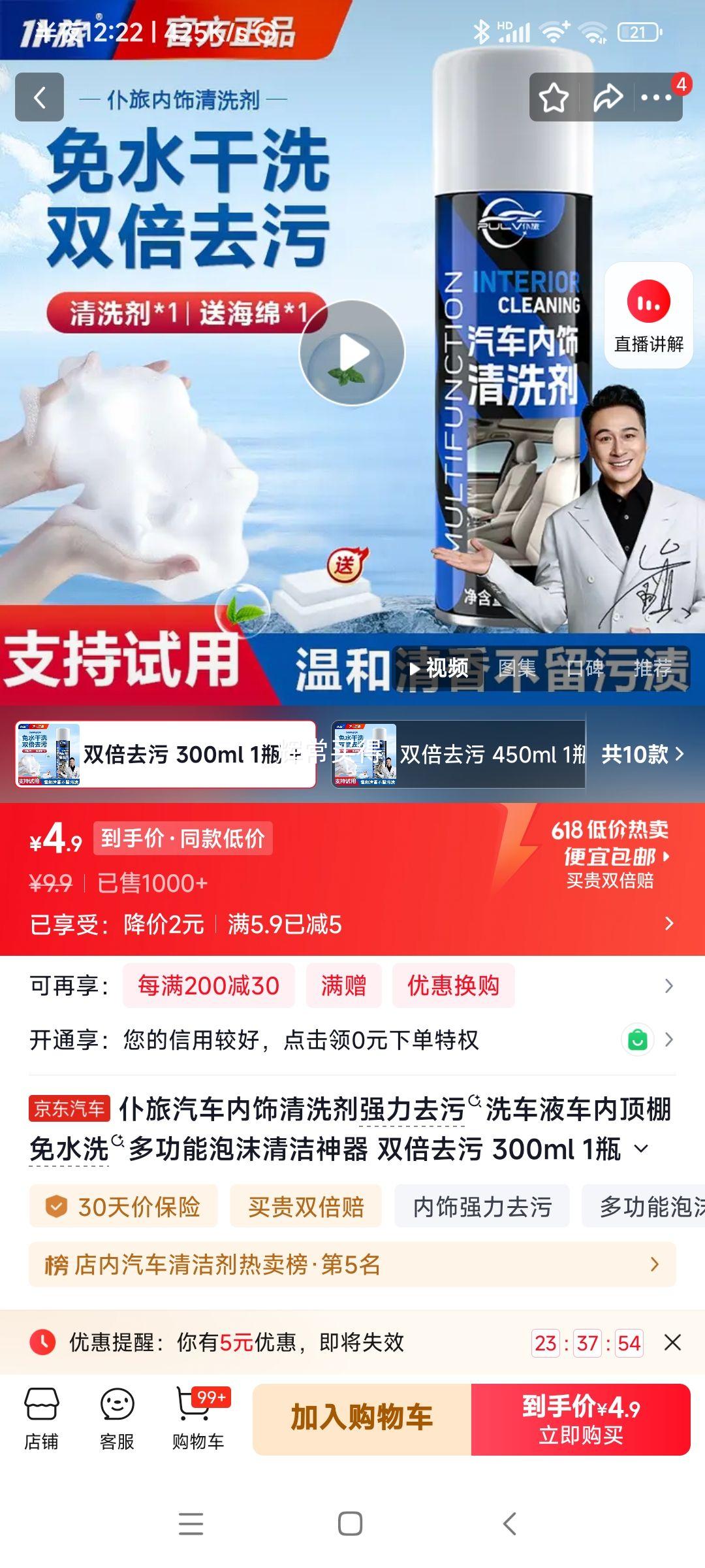 仆旅汽车内饰清洗剂300ml+海绵 4.9元 - 86线报