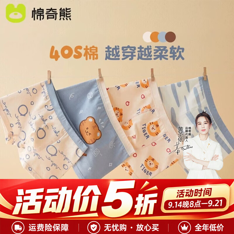 棉奇熊男童A类纯棉平角内裤卡通老虎110cm4条装 18.65元 - 86线报 棉奇熊男童A类纯棉平角内裤卡通老虎110cm4条装 18.65元 - 86线报