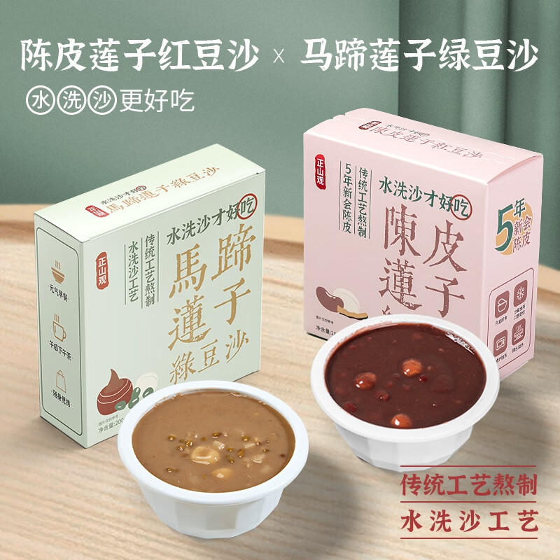 正山观免煮陈皮莲子红豆沙/马蹄莲子绿豆沙200g*6盒 26.9元 - 86线报
