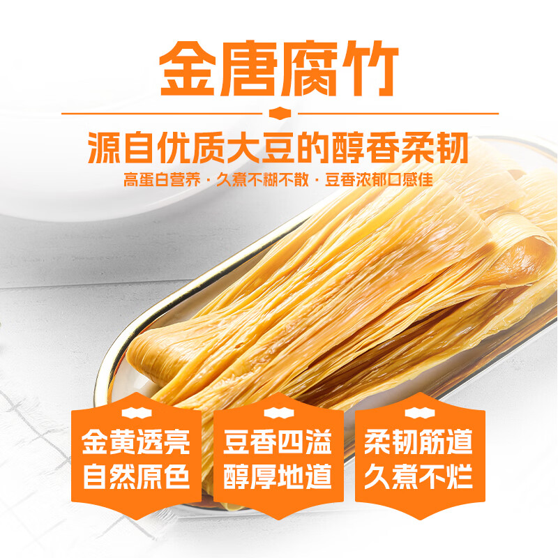 金唐腐竹无添加无硫无熏豆皮腐竹段500g/袋 19.9元 - 86线报