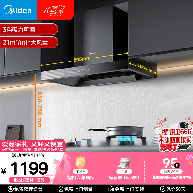 美的抽吸排油烟机欧式顶吸式家用自清洁抽烟机脱排油烟机CXW-268-T201可配燃气灶 - 86线报