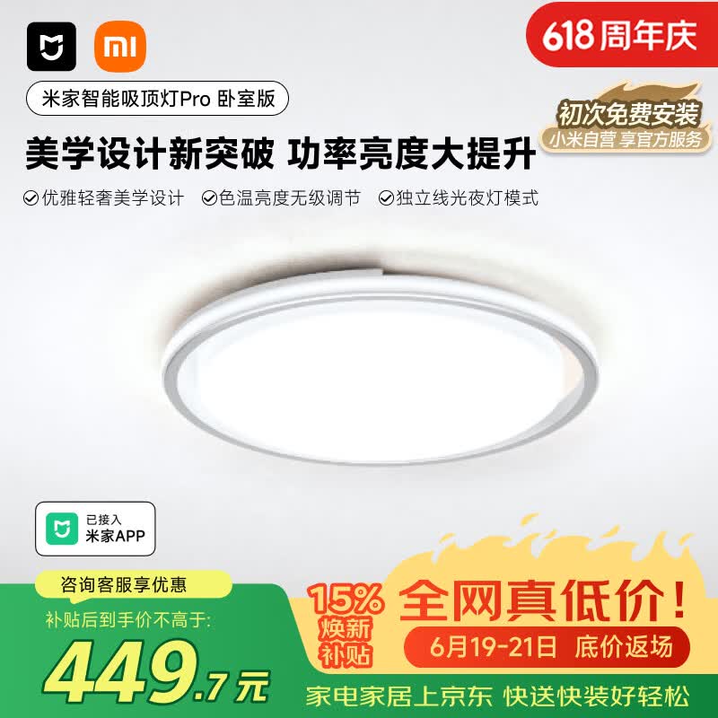 米家智能吸顶灯PRO 3700lm 371.64元 - 86线报