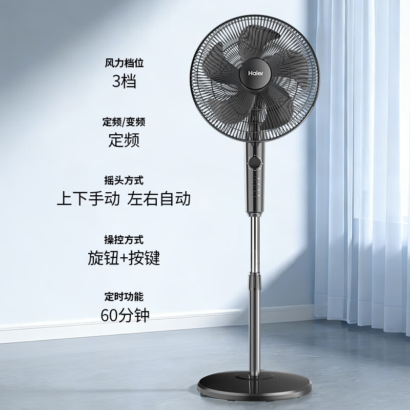 海尔 HFS-J3590B 大风量轻音落地扇 91.23元 - 86线报
