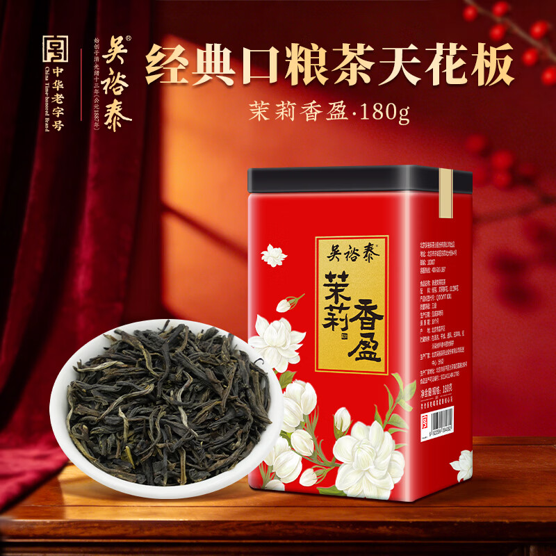 吴裕泰茉莉花茶六窨香盈200g 44.17元 - 86线报 吴裕泰茉莉花茶六窨香盈200g 44.17元 - 86线报
