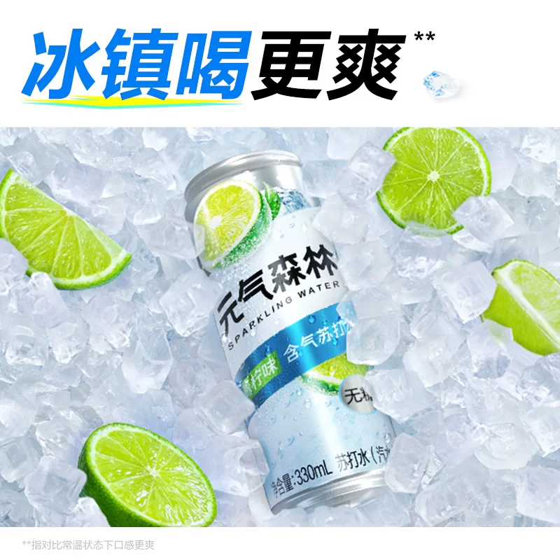 元气森林青柠味含气苏打水气泡水330ml×6罐 12.24元 - 86线报
