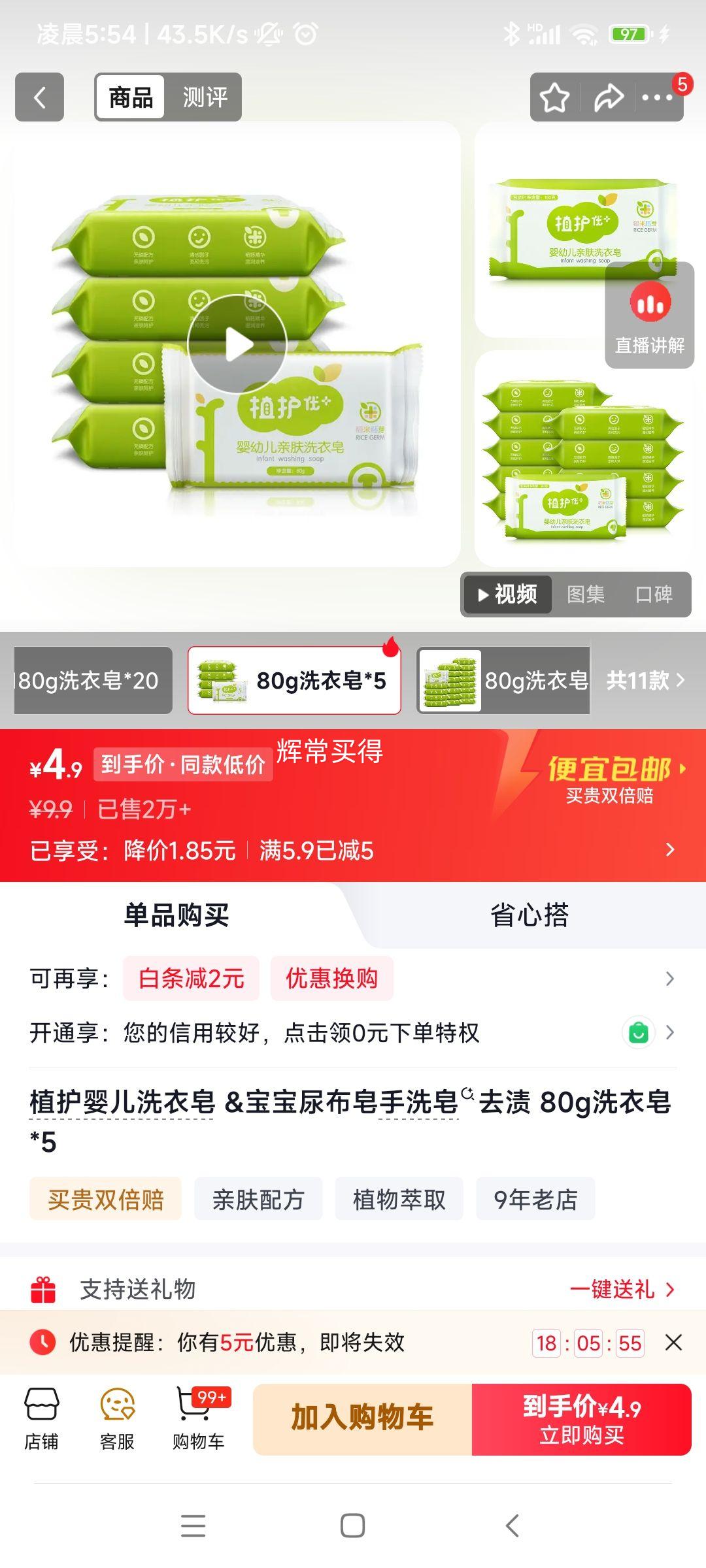 植护婴儿洗衣皂80g×5块 4.9元 - 86线报