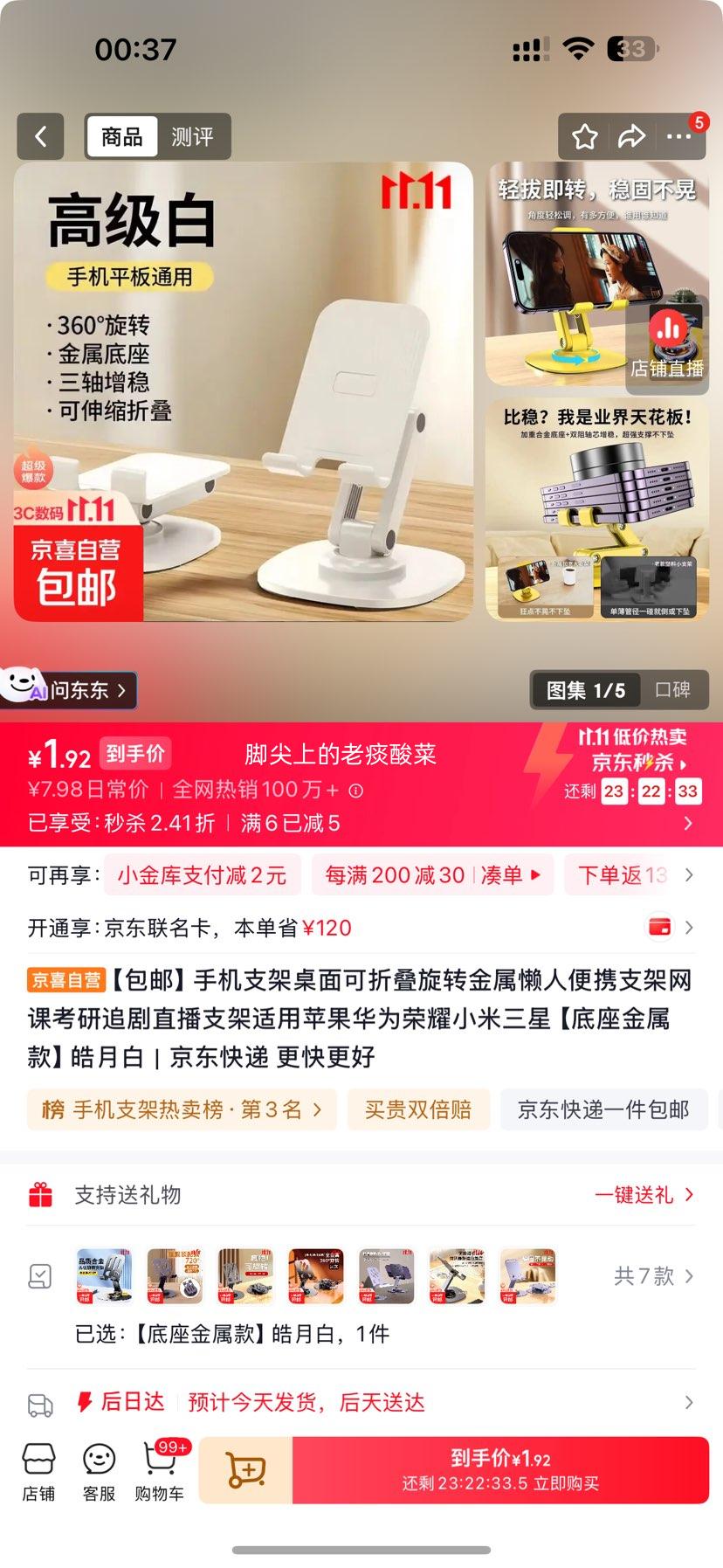 手机支架桌面可折叠旋转金属底座皓月白 1.92元 - 86线报 手机支架桌面可折叠旋转金属底座皓月白 1.92元 - 86线报