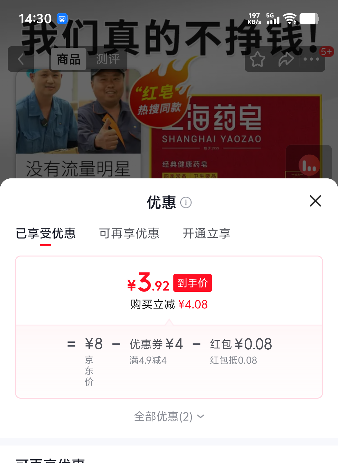 上海药皂经典红皂抑菌清洁香皂90g×4块 4元 - 86线报
