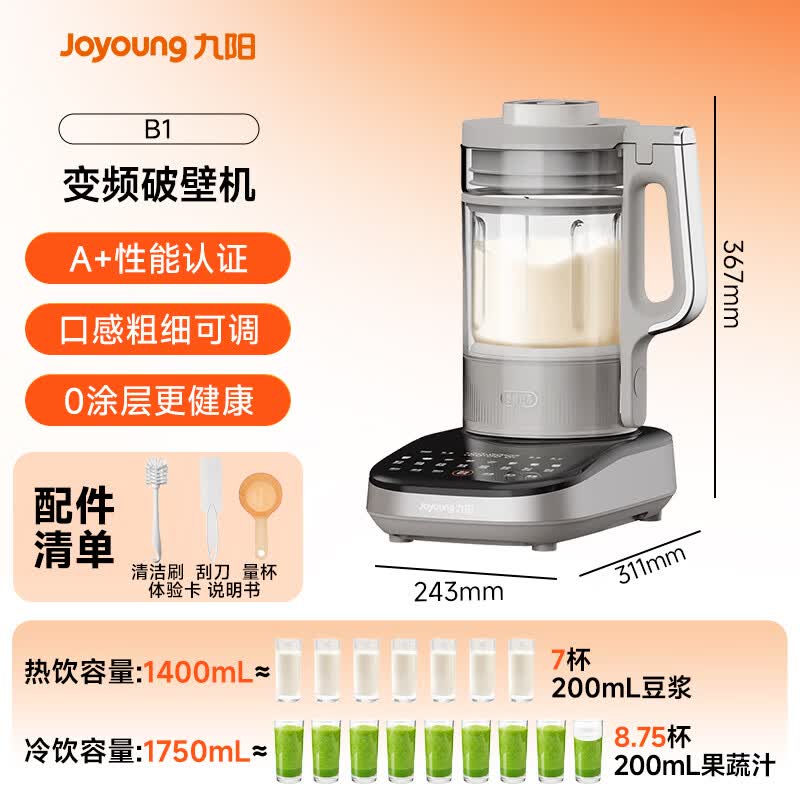 九阳轻音破壁机家用榨汁机豆浆机料理机1.75L大容量口感可调多重降噪变频轻音触控彩屏B1深灰色 - 线报酷