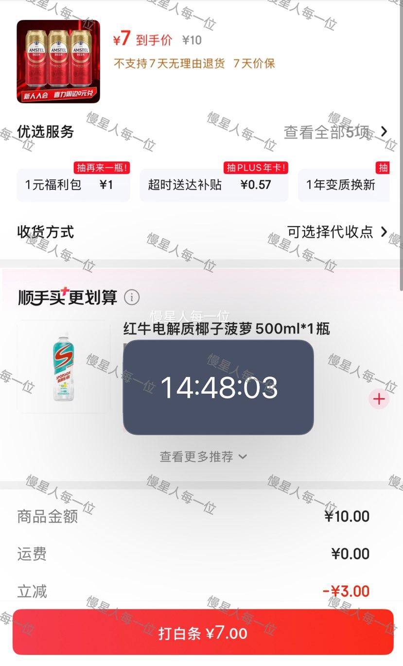 喜力Amstel红爵啤酒500ml×3罐 10元 - 线报酷