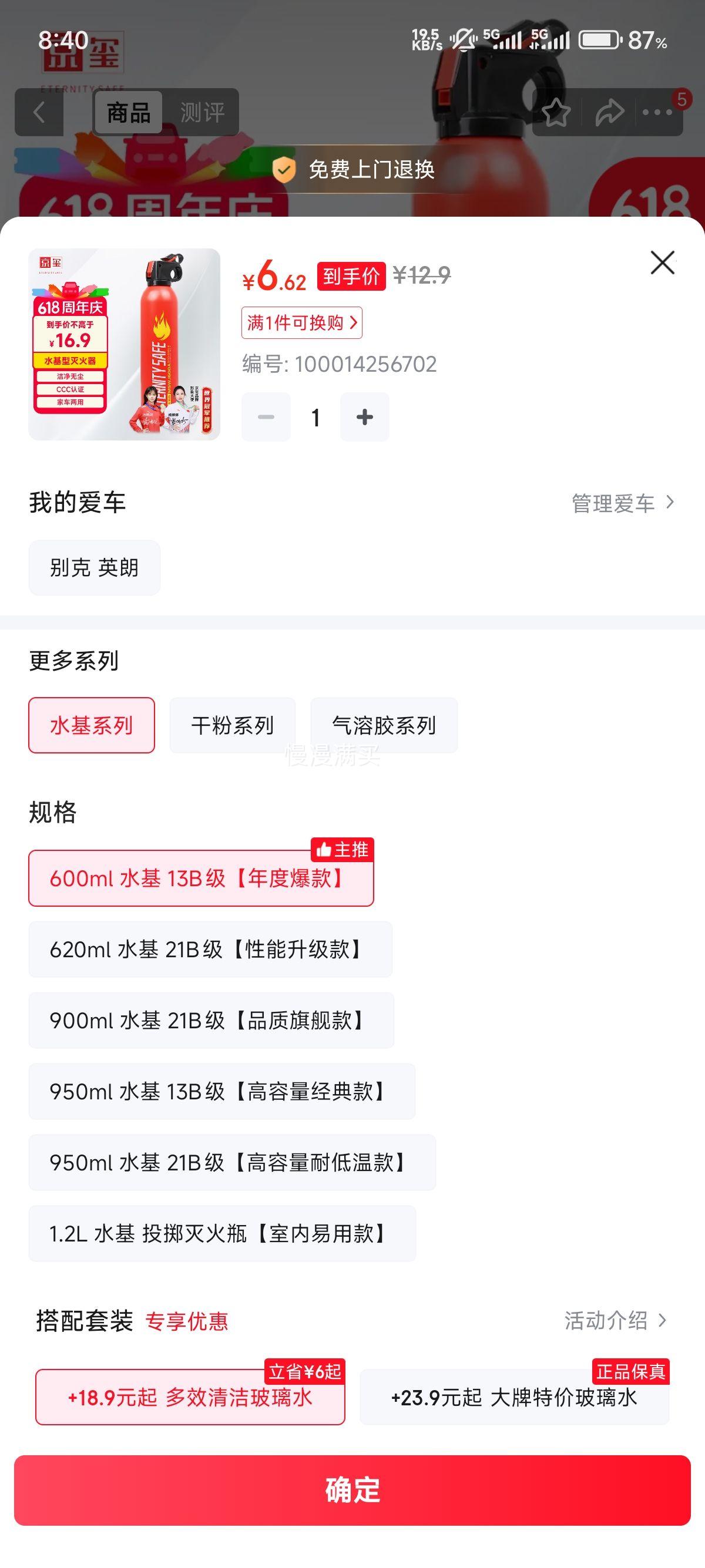 京玺车载水基灭火器13B600ml 6.9元 - 86线报 京玺车载水基灭火器13B600ml 6.9元 - 86线报