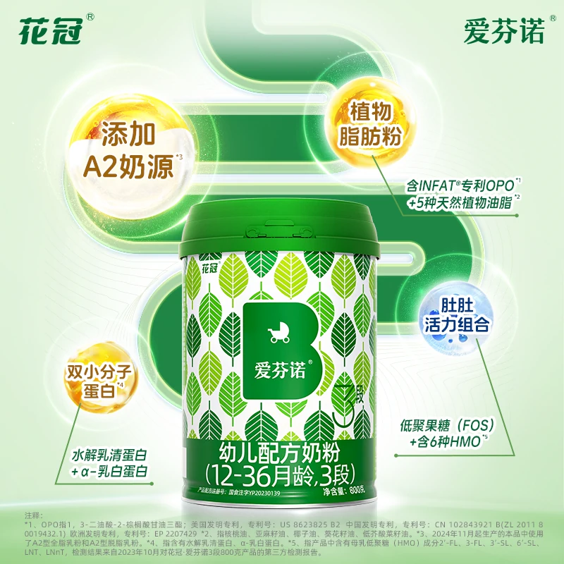 花冠爱芬诺3段婴幼儿配方牛奶粉宝宝三段12-36月添加A2奶源含HMO 183元 - 86线报
