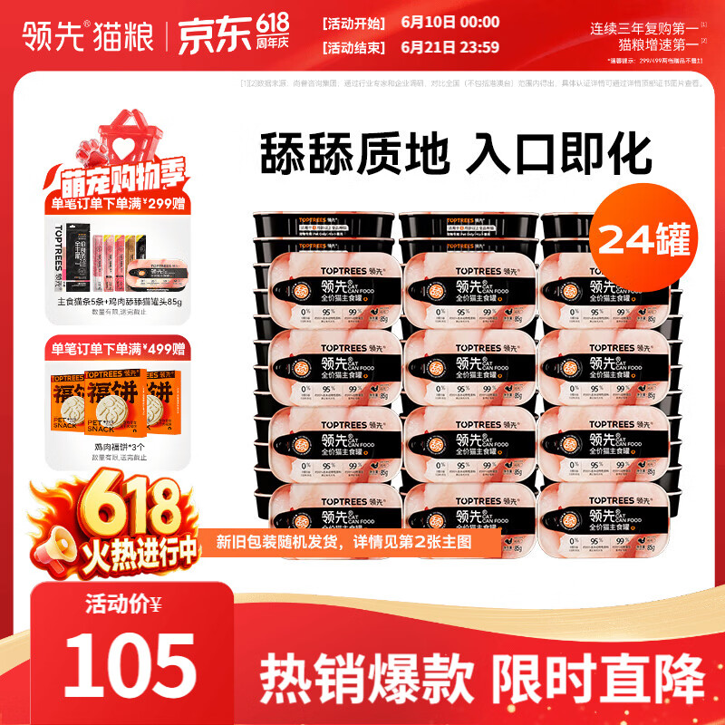 领先猫罐头鸡肉味85g*24罐 57.25元 - 86线报 领先猫罐头鸡肉味85g*24罐 57.25元 - 86线报