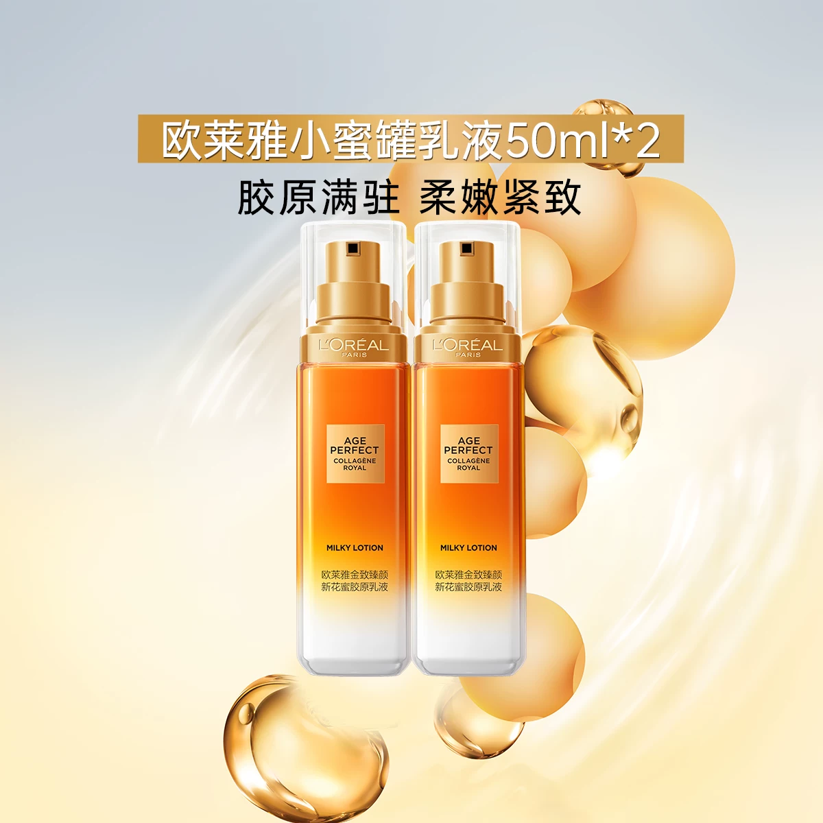 巴黎欧莱雅小蜜罐花蜜胶原乳液精粹水130ml 40.21元 - 86线报