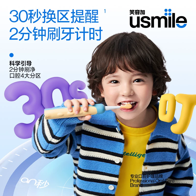 usmile 声波震动 儿童电动牙刷 灵柔粉 券后121.42元 - 折送网