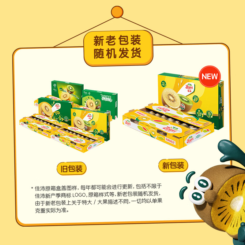 佳沛新西兰新果季阳光金果25-27粒原箱特大果单果124-146g 149元 - 86线报