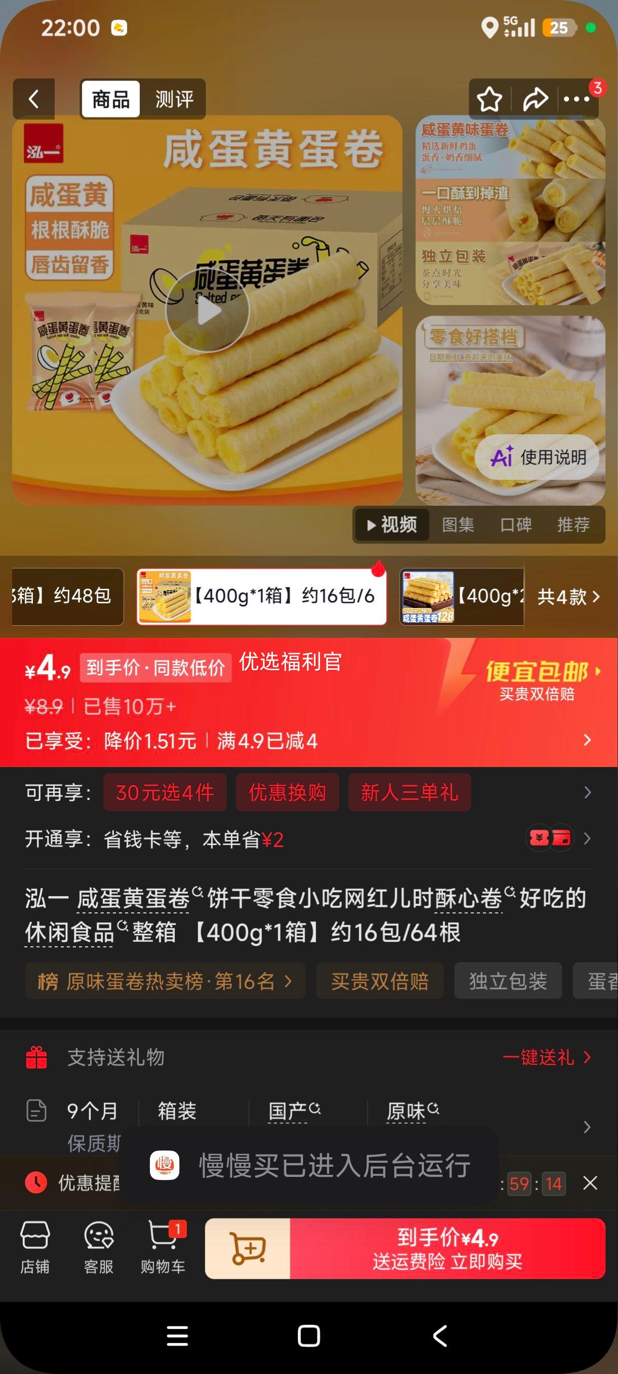 泓一咸蛋黄蛋卷饼干400g*1箱约16包 4.9元 - 86线报