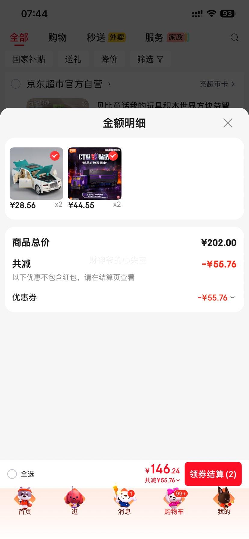 布鲁可变形金刚积木车镜像擎天柱男孩玩具2件 59.1元 - 86线报