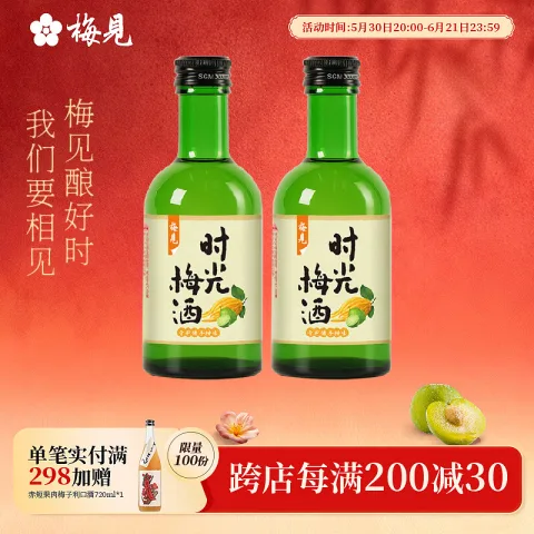 梅见 青梅酒 青柠佛手柑味 220ml*2 券后18.82元 图片 1