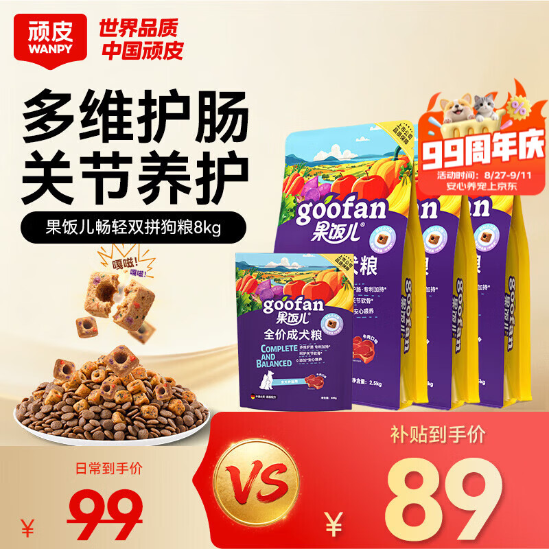 顽皮 果饭儿畅轻双拼狗粮8kg 76.29元 满199减20元 - 86线报