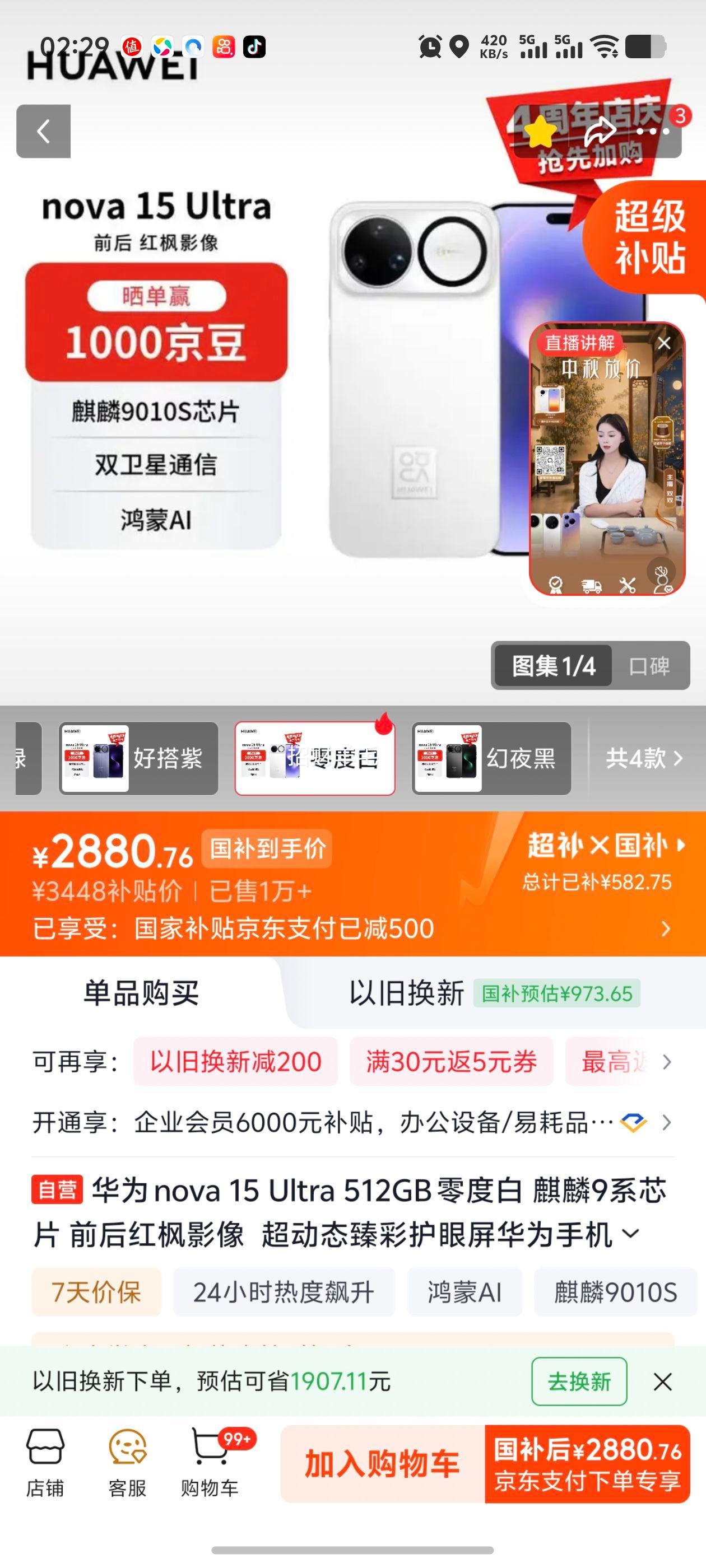 华为Nova15Ultra手机零度白12+512G 2880.76元 - 美泡泡