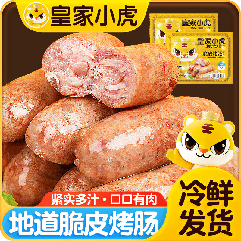 皇家小虎肉感满满黑椒味烤肠500g任选5件 8.8元 - 86线报