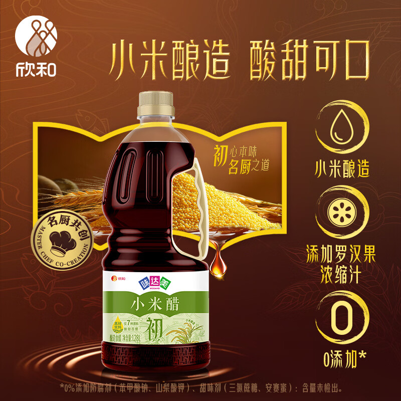 欣和味达美初小米醋1.28L酿造食醋0添加味精 10.9元 - 86线报