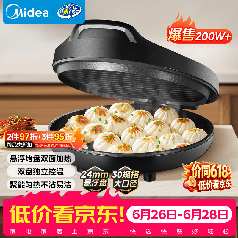 美的电饼铛家用双面加热煎饼烙饼锅煎烤机早餐机三明治30CM大尺寸加大加深电煎烤肉锅JHN30F - 86线报
