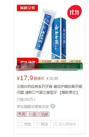云南白药留兰护龈牙膏180g 17.9元 - 线报酷