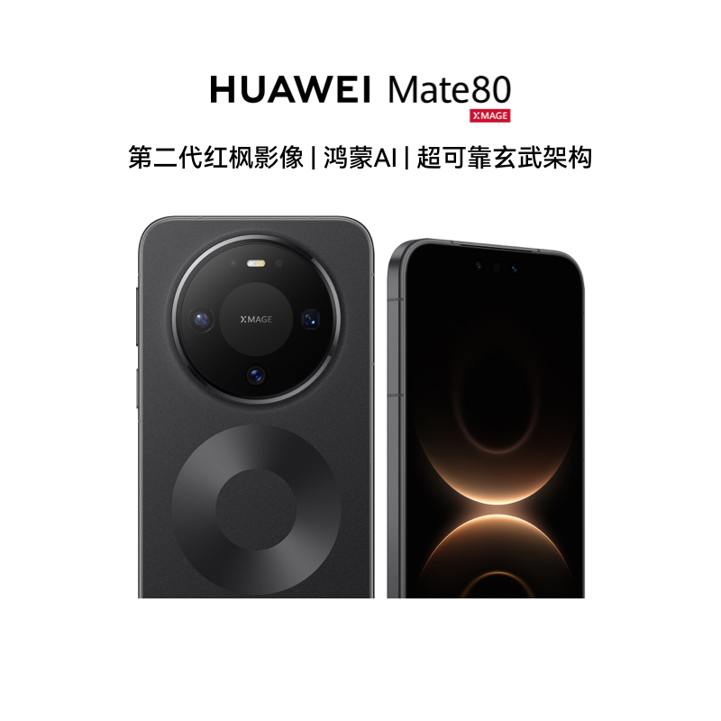 华为Mate80 16GB+512GB 曜石黑 4638元 - 86线报