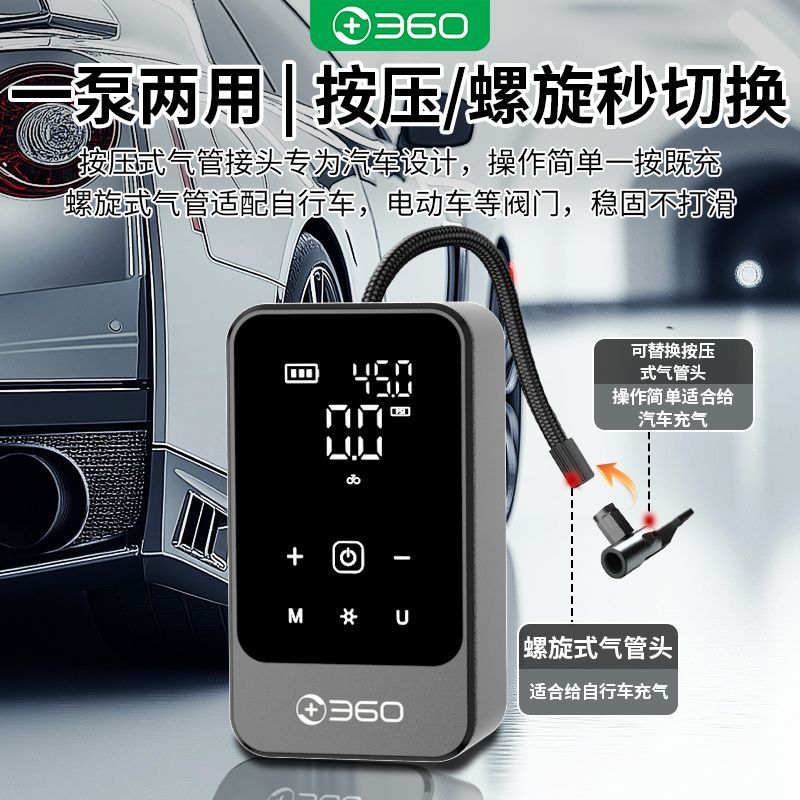 360车载充气泵数显大屏精准测压有线无线两用预设充满自停 40.67元 - 线报酷
