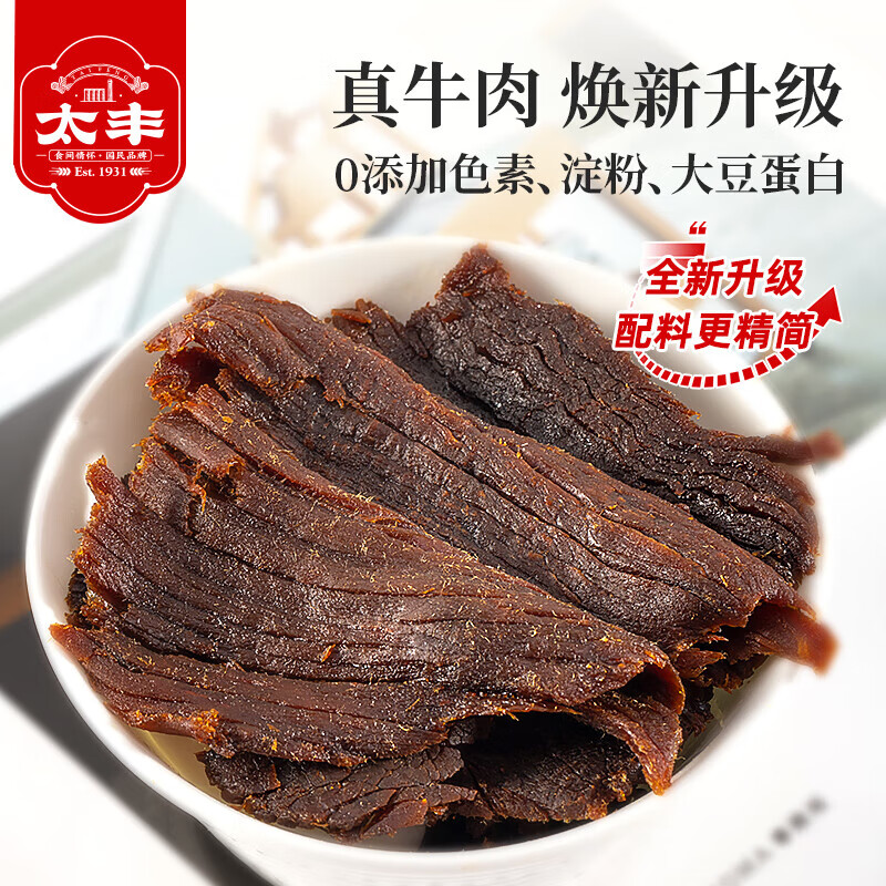 太丰古法卤牛肉干辣味252g 44.05元 - 线报酷 太丰古法卤牛肉干辣味252g 44.05元 - 线报酷
