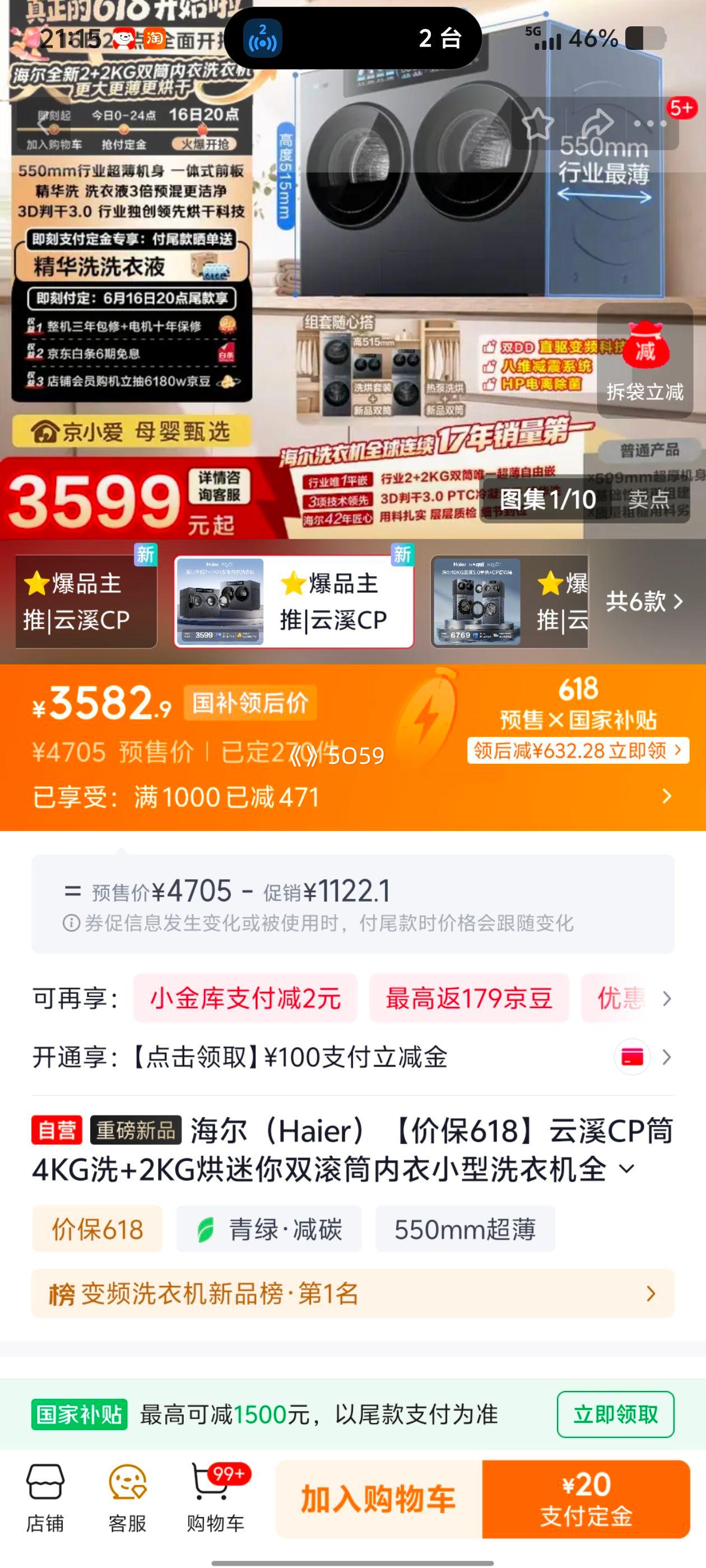 海尔云溪CP筒洗烘一体机4KG XQG40-ZPBED7AU1 3582.9元 - 86线报