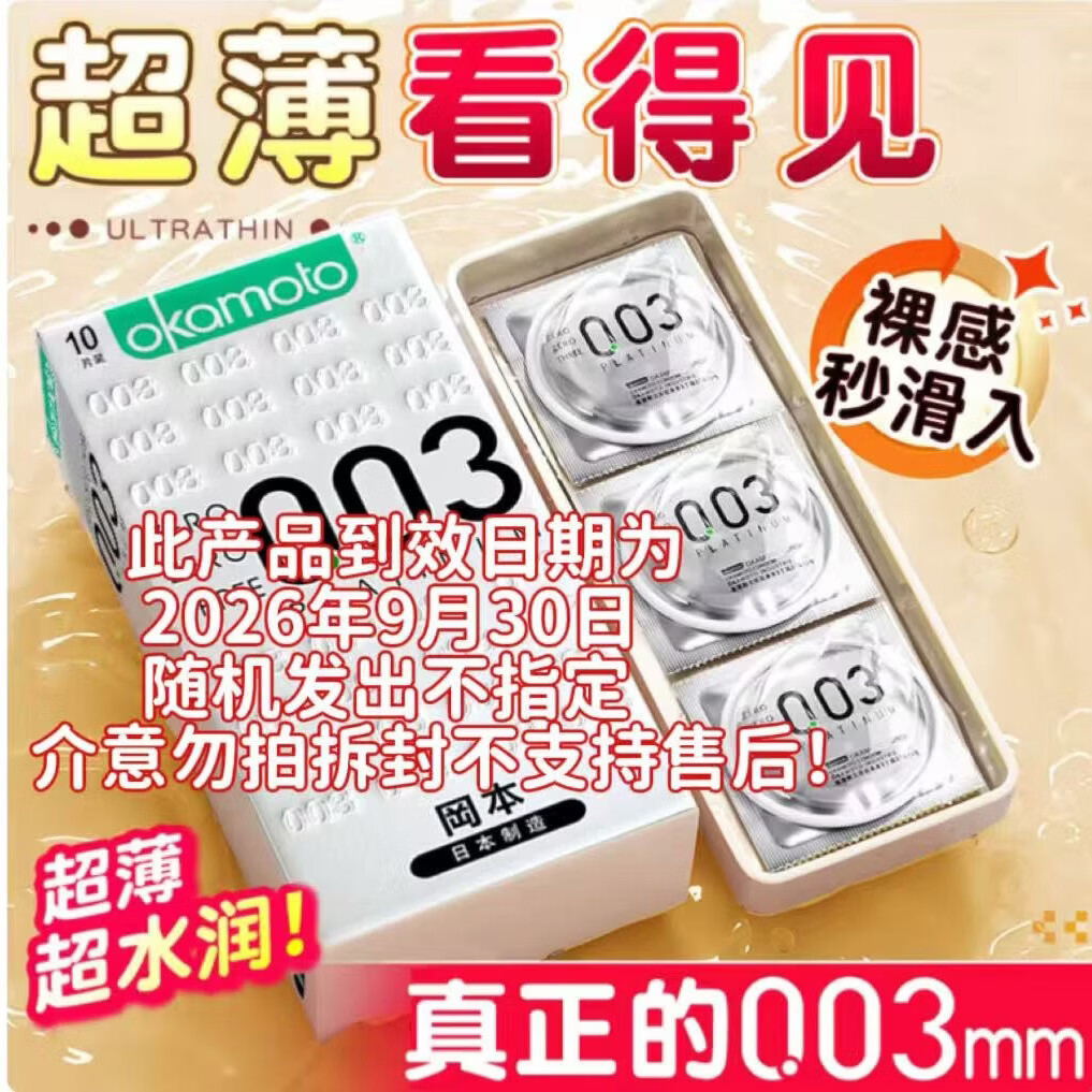 冈本003白金系列超薄安全套6只装 19.9元 - 线报酷