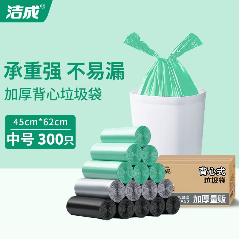 洁成背心式垃圾袋45*62cm300只 16.9元 - 线报酷