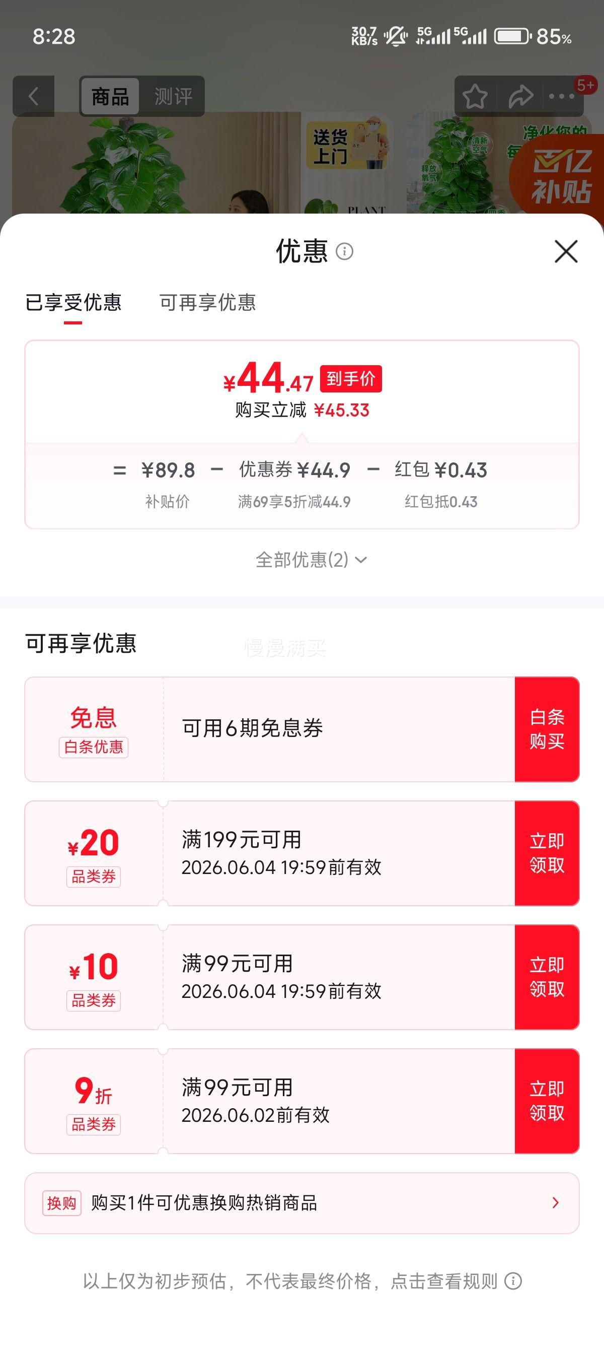 卉优大叶绿萝柱1.4-1.5米钻石盆 44.9元 - 86线报