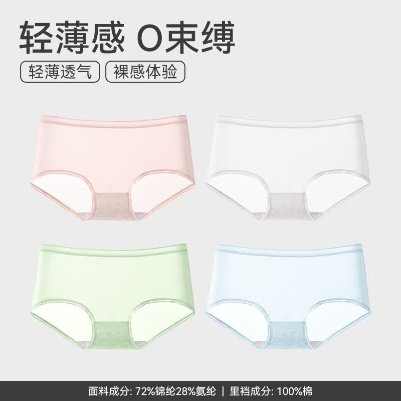 芬腾女士冰丝无痕内裤透气款4条装 29.9元 - 86线报