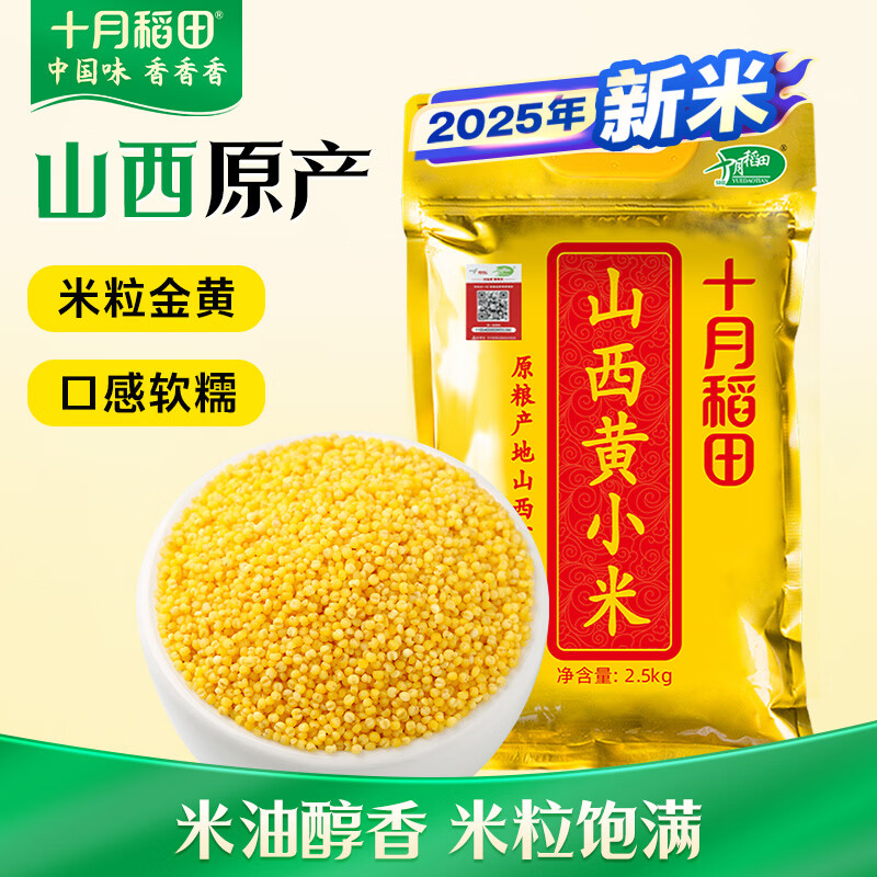 十月稻田山西黄小米2.5kg 14.36元 - 86线报 十月稻田山西黄小米2.5kg 14.36元 - 86线报