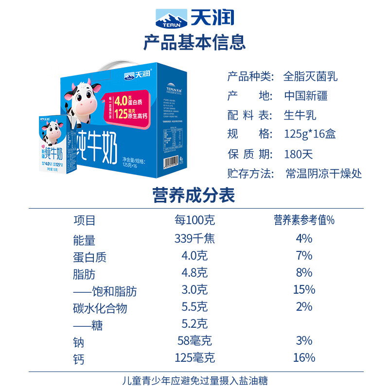 天润4.0g蛋白纯牛奶全脂纯牛奶125g*16盒/箱 37.88元 - 86线报