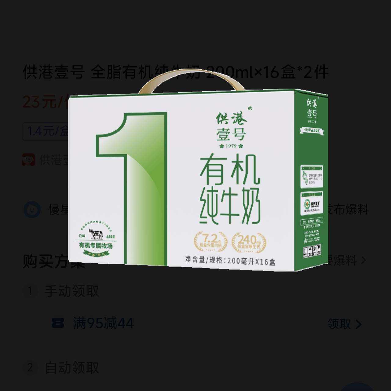 供港壹号全脂有机纯牛奶苗条装200ml×16盒 52元 - 86线报 供港壹号全脂有机纯牛奶苗条装200ml×16盒 52元 - 86线报